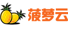 菠萝云